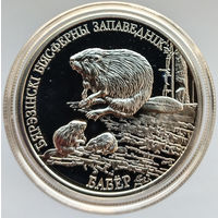 Бобр. Березенский биосферный заповедник, 20 рублей 2002