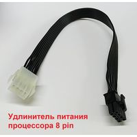 Удлинитель питания CPU и GPU