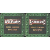 Подставка под пиво - Арсенальное