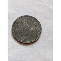 10 динаров 1943 года
