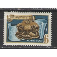 Марки СССР.1970г.  125 лет географическому обществу СССР
