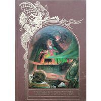 "Тайные искусства" серия "Зачарованный Мир"