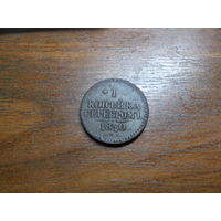 1 копейка серебром 1840 СПМ