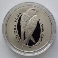 1 рубль, Птица года - Чёрный стриж, 2012