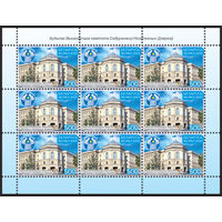 Малый лист "Здание исполнительного комитета СНГ"