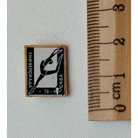 Универсиада 1973. Москва. Гимнастика. *80.