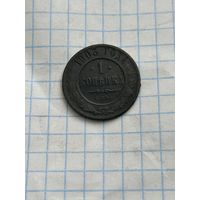 1 копейка 1903 года