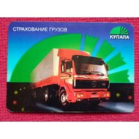 Календарик Купала. Страховое общество. 1997 г.