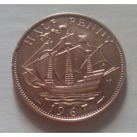 1/2 пенни, Великобритания 1967 г.