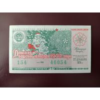 Лотерейный билет РСФСР 1974