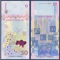Украина, 50 гривен 2024 г., P-W137 (памятная, в буклете), UNC