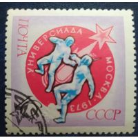 СССР 1973г. Универсиада, без клея, 1 из 4.