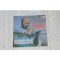Виниловая пластинка Александр Розенбаум, казачьи песни.