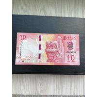 Макао 10 UNC 2020 г.с рубля