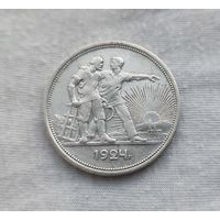 СССР, рубль 1924 г., серебро 0.900