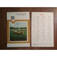 Карманный календарик.1984 год.Страхование