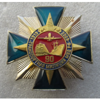 Знак Транспортная милиция МВД РФ 90 лет