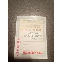 Проездной билет\7