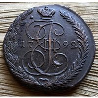 5 копеек 1792