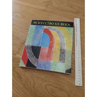 Искусство XX века. Кристина Пашшут