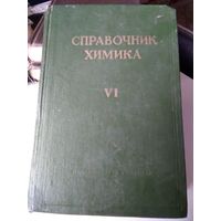 Справочник химика. Том VI. Сырьё и продукты промышленности органических веществ. . /80