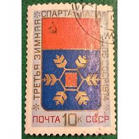 СССР 1974. Третья зимняя спартакиада народов СССР