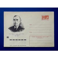 СССР 1971 ХМК худ.Соколов. Герой Советского Союза контр-адмирал Колышкин.