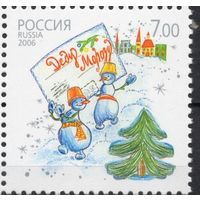 Россия 2006. Новый год. Дед мороз. 1 марка 1156 (606)
