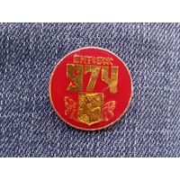 Значок Витебск 974