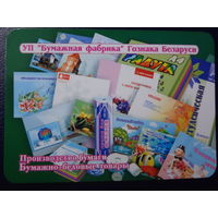Календарик 2010 г.  УП Бумажная фабрика Гознака Беларуси.