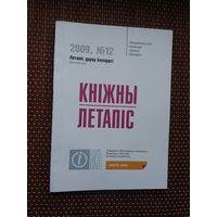 Кніжны летапіс: бібліяграфічны паказальнік