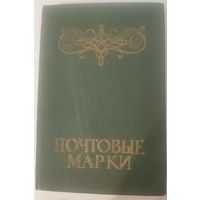 Клястер с почтовыми марками СССР (чистые и гашеные) около 100 штук.