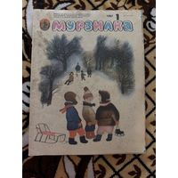 Журнал Мурзилка 1987г выпуск 1