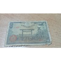 50 сен 1942 года Японии (437)
