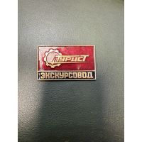 Турист экскурсовод