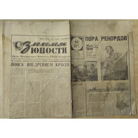 Газета Знамя юности. 15 июня 1977 г