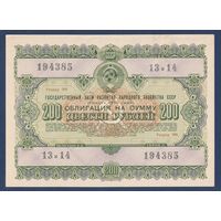 СССР, облигация 200 рублей 1955 г, Государственный заем развития народного хозяйства, aUNC