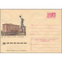 Художественный маркированный конверт СССР N 9803 (19.06.1974) Коми АССР. Воркута. Институт "Печорпроект"