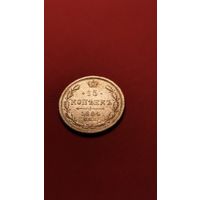 15 копеек 1884 Александр III. серебро. С рубля. (01) ахрененная