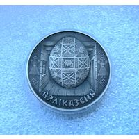 1 рубль 2005 РБ. Пасха. Вяликдзень. Праздники и обряды... Медно-никелевая