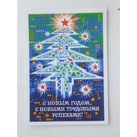 Мунтян с новым годом 1976  10х15  см