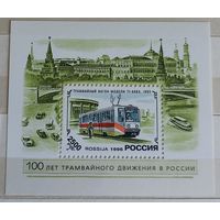 Россия 1996 100 лет трамвайного движения в России