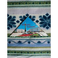 Открытка Беларусь помнит.