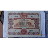Облигация 50 рублей 1956 год редкая