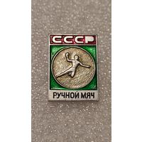 Значек знак Гандбол, 200 лотов с 1 рубля,5 дней!