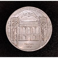 5 рублей 1991 г. Государственный банк СССР. Смотрите другие лоты с 1 рубля.