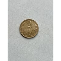 2 копейки 1837г