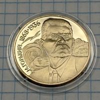 С 1 РУБЛЯ! ЮБИЛЕЙНАЯ МОНЕТА 1 РУБЛЬ СССР 1988 А. М. ГОРЬКИЙ 1868 1936