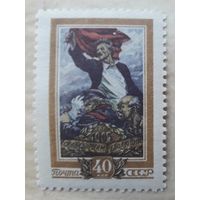 СССР 1956г. 50 - летие Революции 1905г. Серия из 1 марки.** Сол.1868.