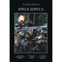 Warhammer 40000  Ересь Хоруса том 1